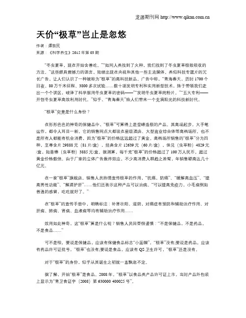 天价“极草”岂止是忽悠
