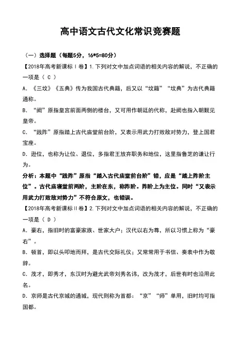 高中语文古代文化常识竞赛题