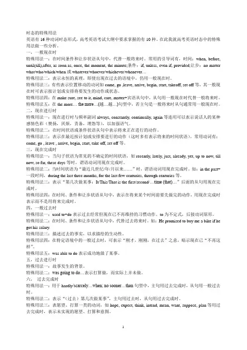 时态的特殊用法