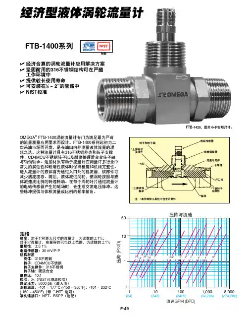 美国OMEGA欧米茄经济型液体涡轮流量计FTB-1400系列简介