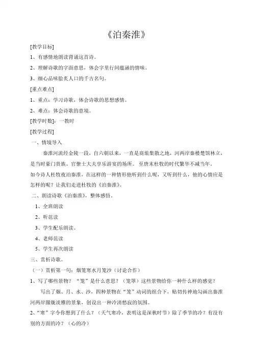 七年级下册第六单元课外古诗词诵读《泊秦淮》教案