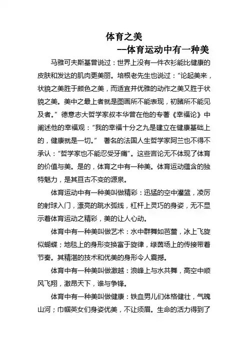 体育之美
