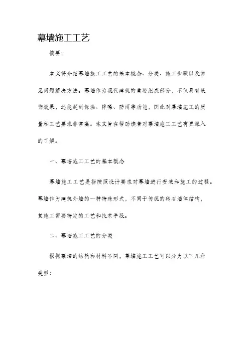 幕墙施工工艺