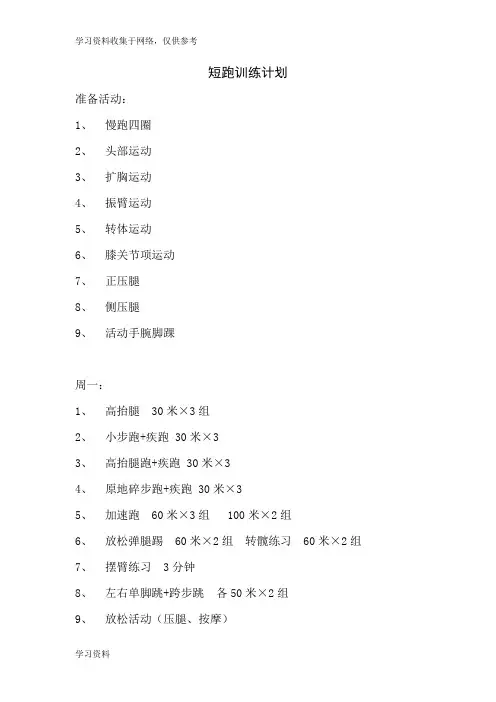 100米训练周计划
