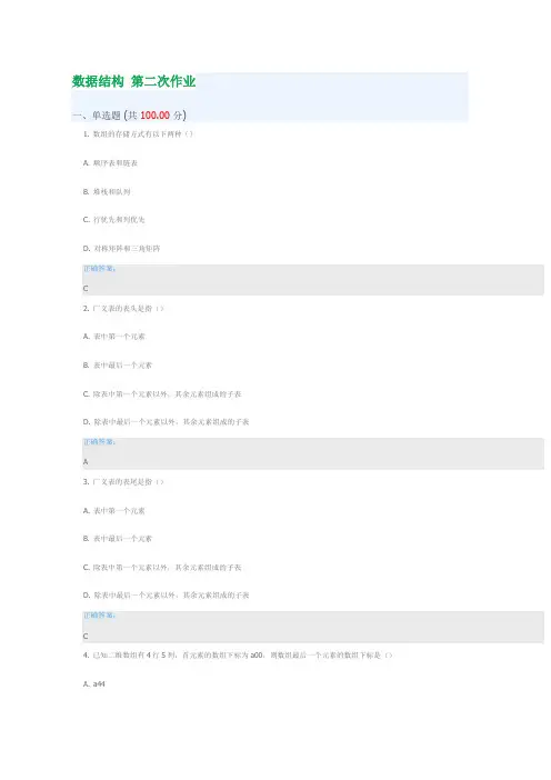 数据结构 第二次作业 测验答案 慕课答案 作业二 UOOC优课 课后练习 深圳大学