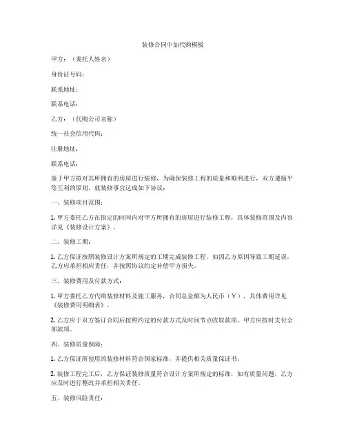 装修合同中加代购模板