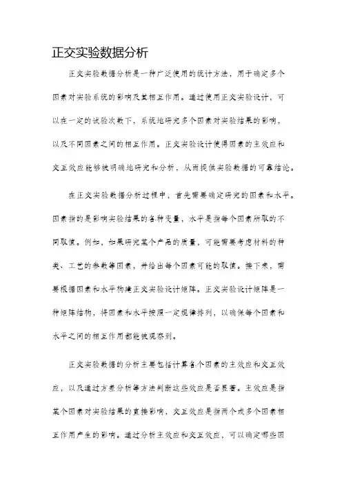 正交实验数据分析