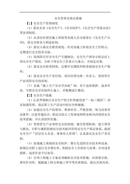 安全管理及保证措施