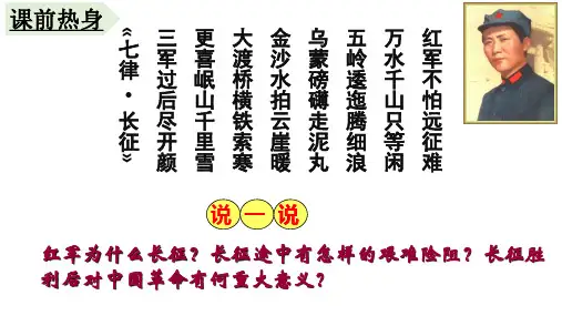 部编版八年级历史中国工农红军长征_PPT课件