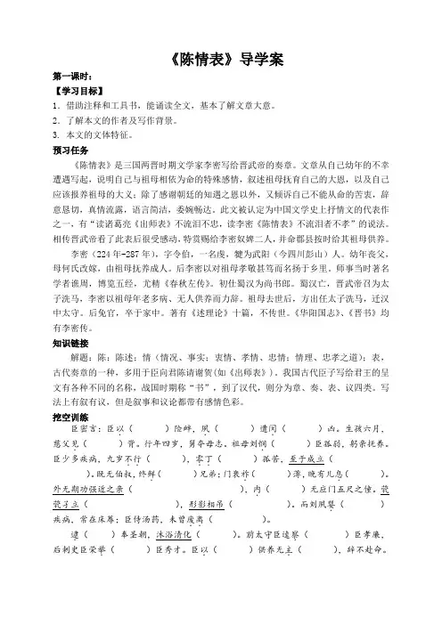 2022-2023学年部编版高中语文选择性必修下册9-1《陈情表》导学案
