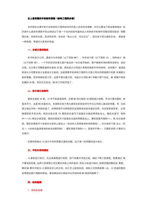 史上最完整的手机设计流程