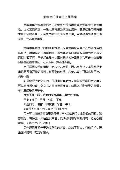 道家奇门从宫位上取用神
