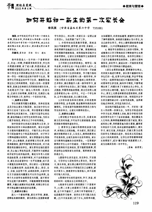 如何开好初一新生的第一次家长会
