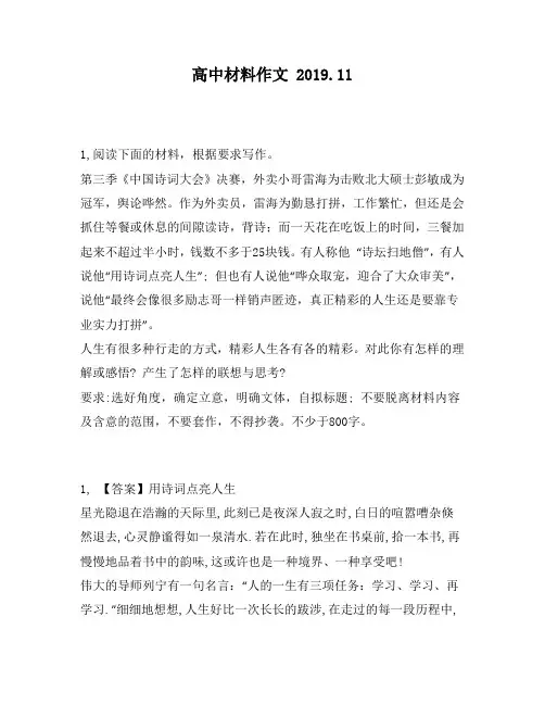 高中材料作文：中国诗词大会》决赛,外卖小哥雷海为击败北大硕士彭敏成为冠军,舆论哗然。作为外卖员