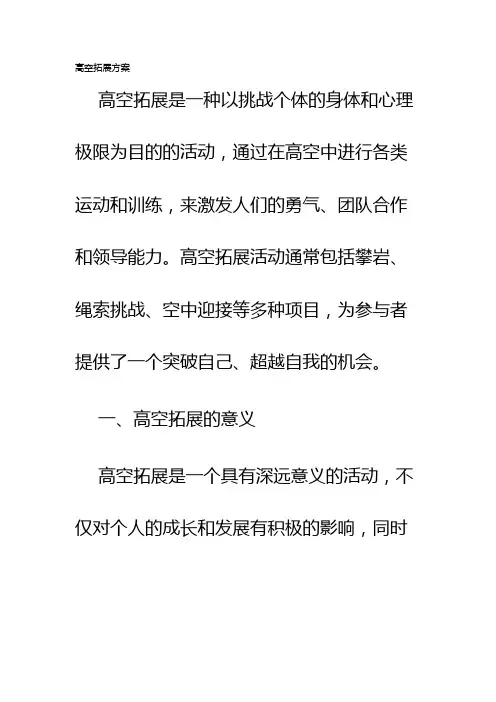 高空拓展方案