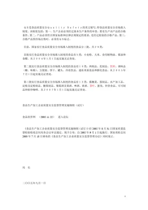 QS食品质量安全认证