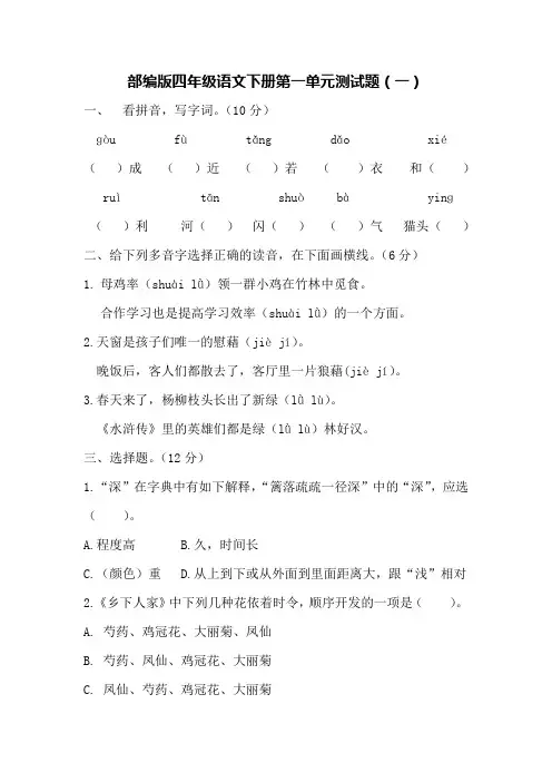 部编版四年级语文下册第一单元测试卷带答案