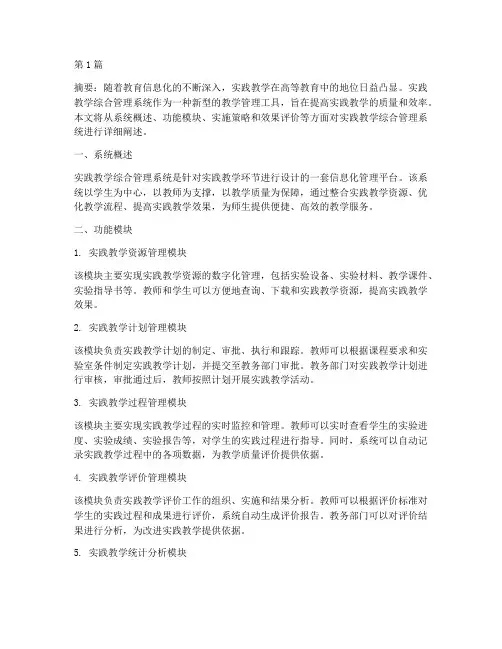 实践教学综合管理系统(3篇)