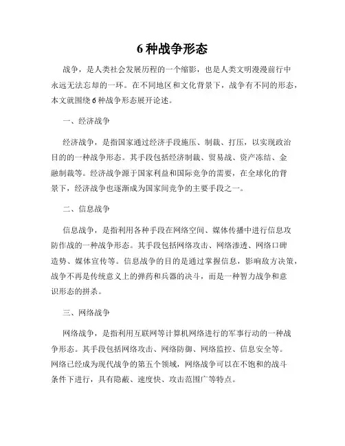 6种战争形态
