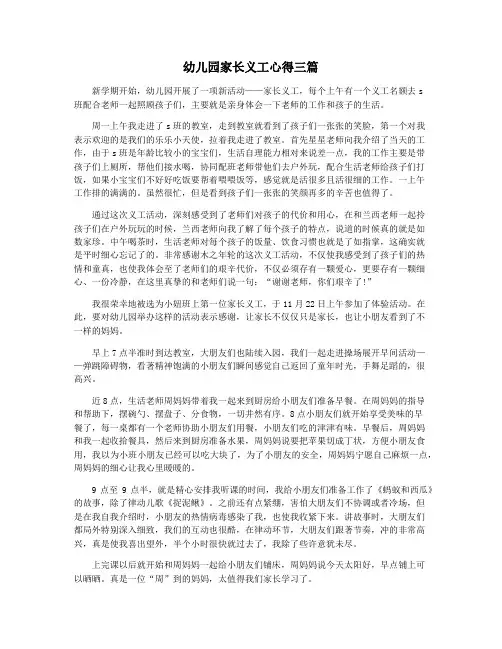幼儿园家长义工心得三篇