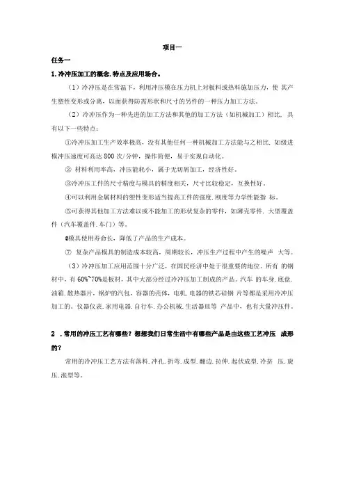 冲压模具设计与制作配套课后习题：项目01 角度样板的落料模设计与制作
