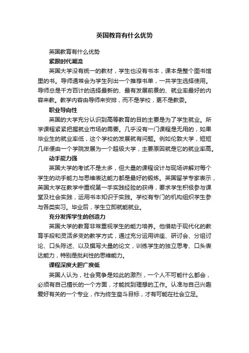 英国教育有什么优势