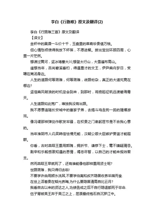 李白《行路难三首》原文及翻译