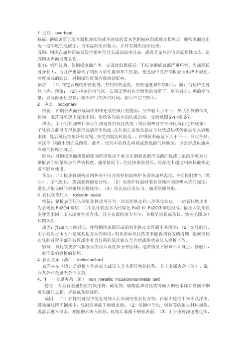 碳素钢常见缺陷及形成