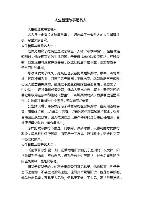 人生哲理故事是名人