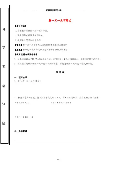 七年级数学下册 8.2 解一元一次不等式导学案(无答案)(新版)华东师大版.doc