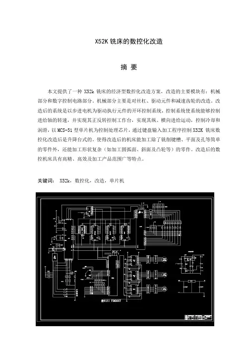 X52K铣床的数控化改造设计