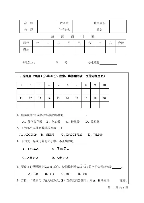 数字电子技术练习题完整