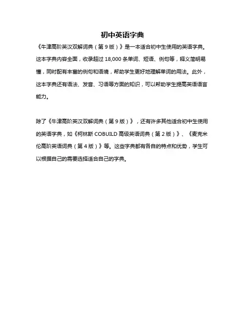 初中英语字典