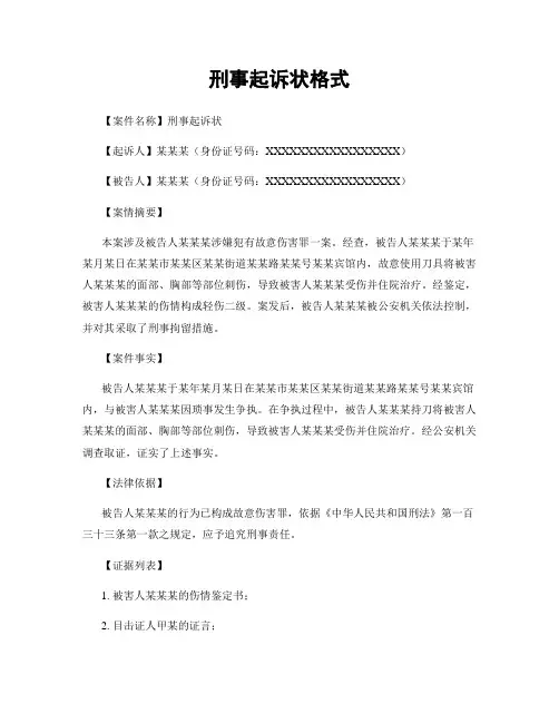 刑事起诉状格式