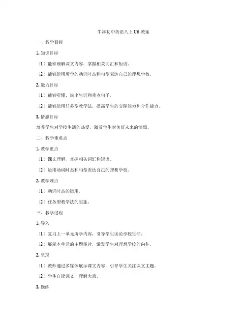 牛津初中英语八上U6教案