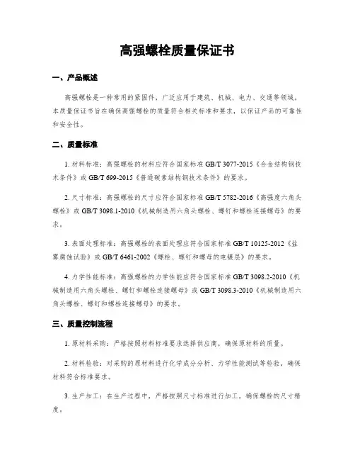 高强螺栓质量保证书
