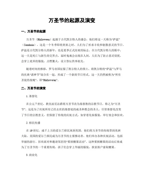 万圣节的起源及演变