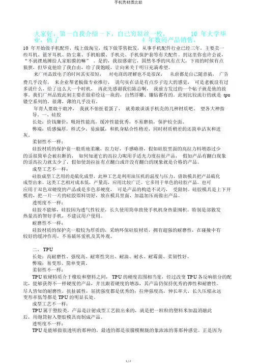 手机壳材质比较