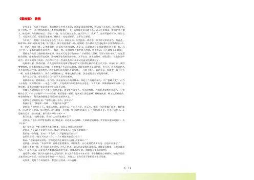 高中语文近代名作阅读精选 杨朔《荔枝蜜》素材