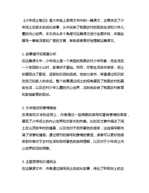语文书六年级上册25课少年闰土笔记