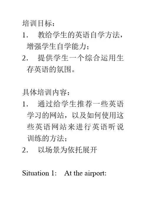 出国英语培训内容