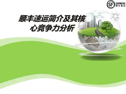 顺丰与申通比较