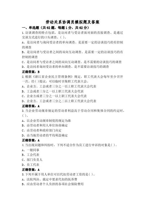 劳动关系协调员模拟题及答案
