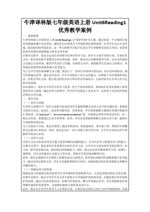 牛津译林版七年级英语上册Unit6Reading1优秀教学案例