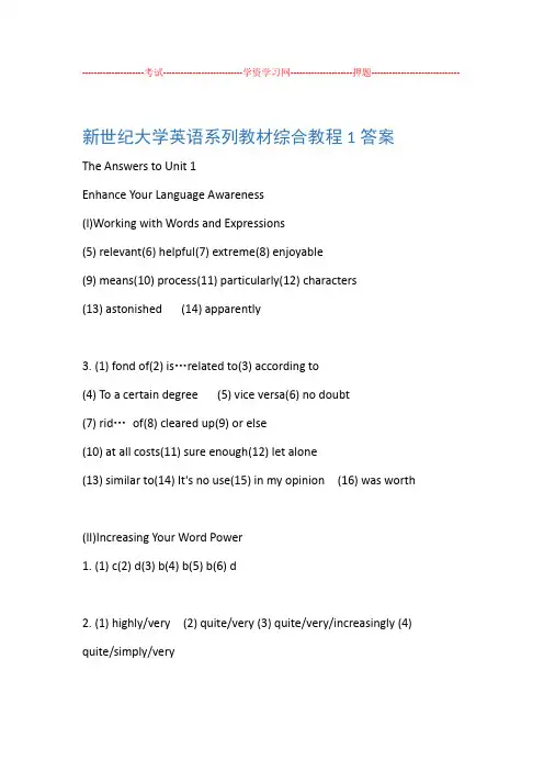 新世纪大学英语系列教材综合教程1答案