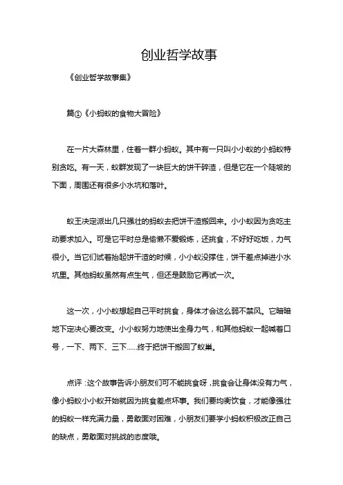 创业哲学故事
