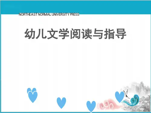 学前教育幼儿文学阅读与指导课件第三章 幼儿诗