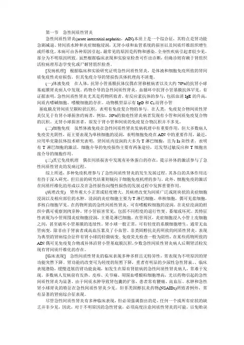 急性间质性肾炎