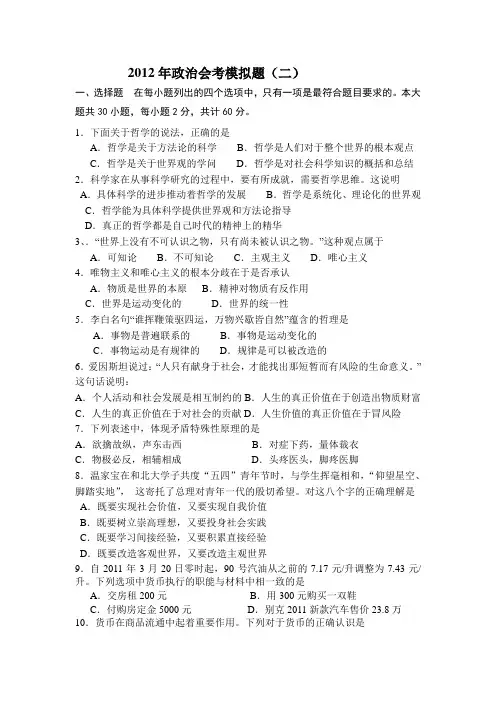 2012年政治会考模拟题(二)