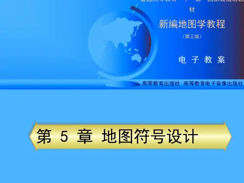 地图符号设计